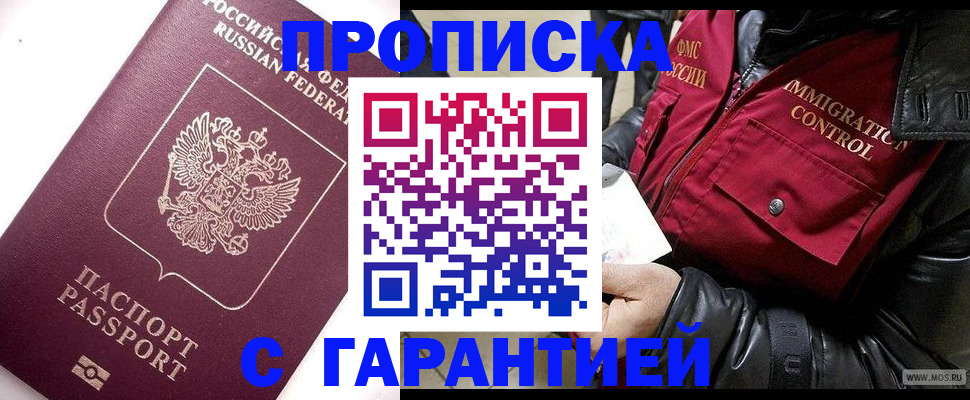 временная прописка в Малоярославце