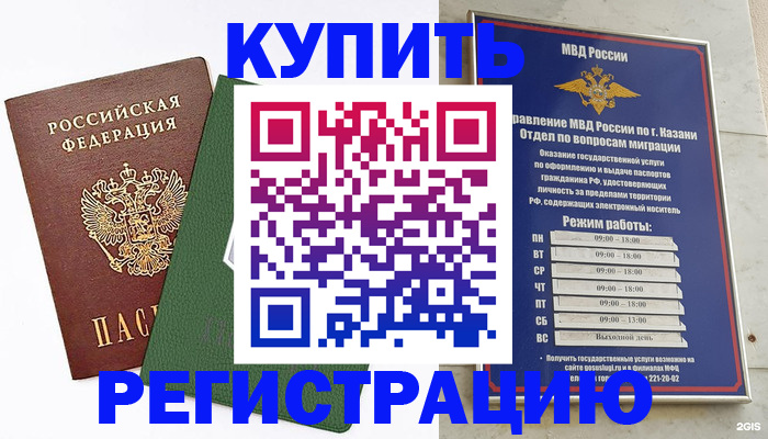 временная регистрация купить в Малоярославце