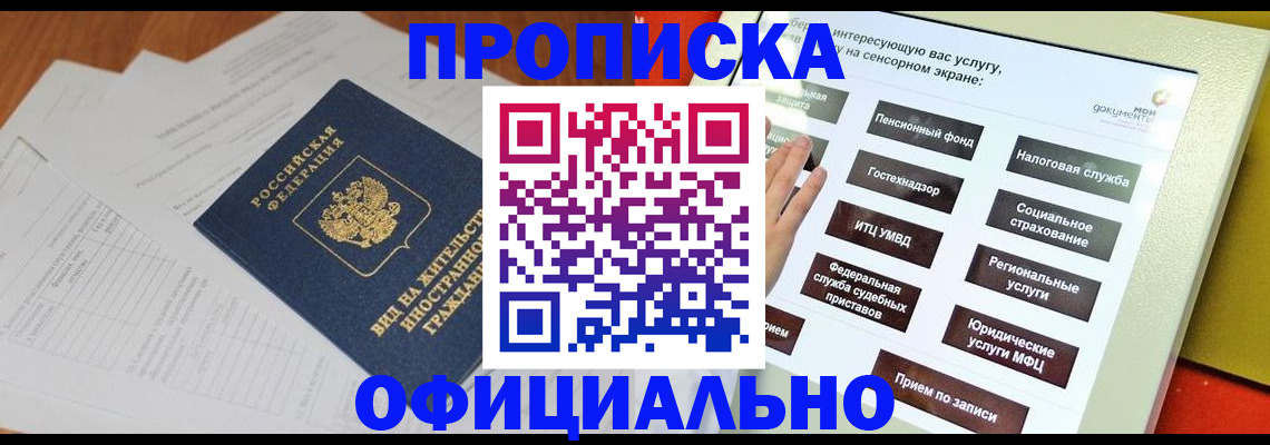 временная регистрация купить в Малоярославце